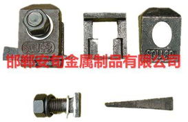 邯鄲市安旬金屬制品有限公司 專(zhuān)注于縮小型焊接壓軌器及多元工業(yè)配件制造