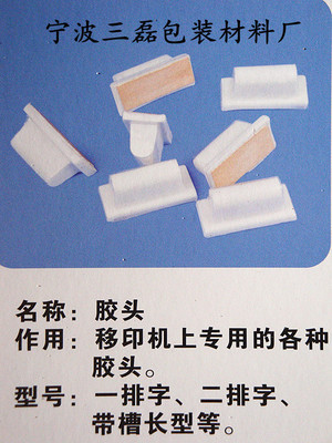專(zhuān)業(yè)移印膠頭 寧波三磊包裝材料廠(chǎng)助力高效柔性印刷